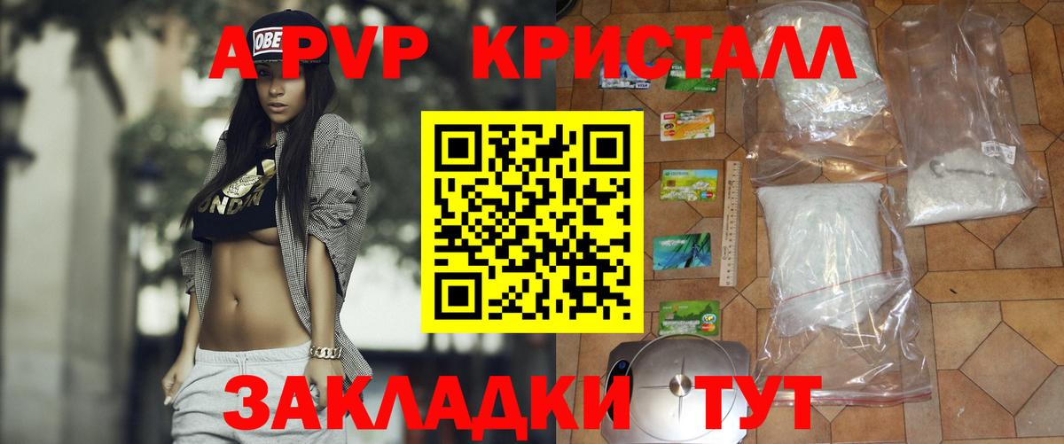 APVP кристаллы  Alfa_PVP кристаллы  Красноперекопск  A PVP мука  Alpha PVP  закладка  Вход с VPN 