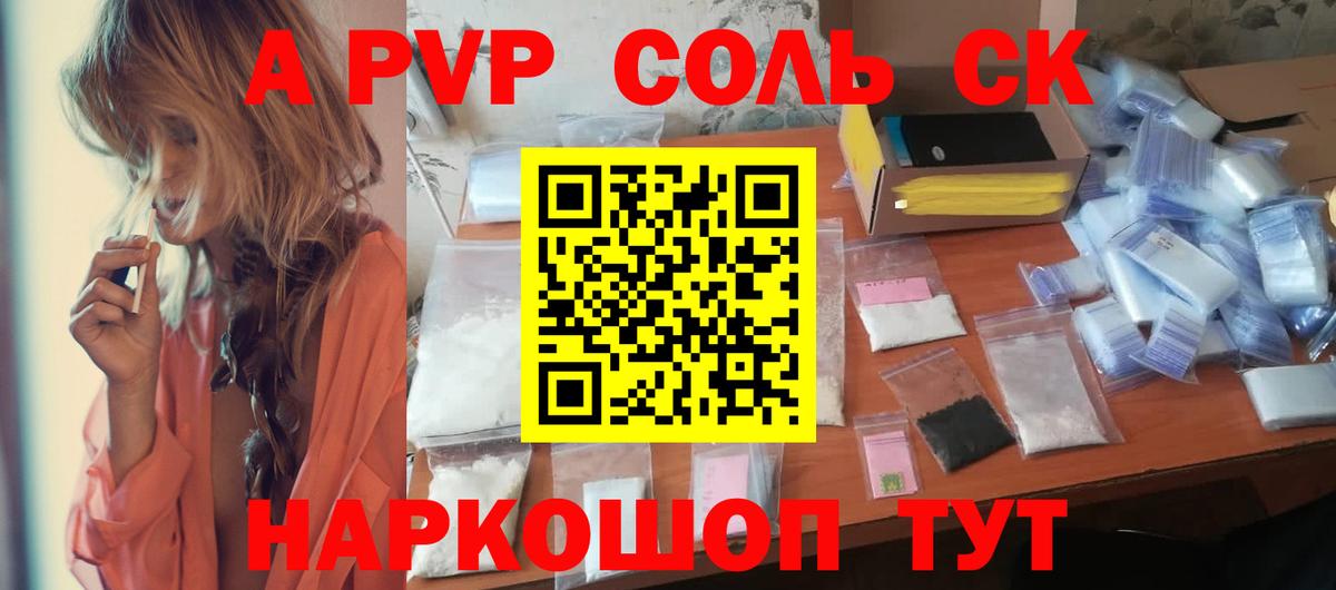 Alpha PVP Crystall Красноперекопск
