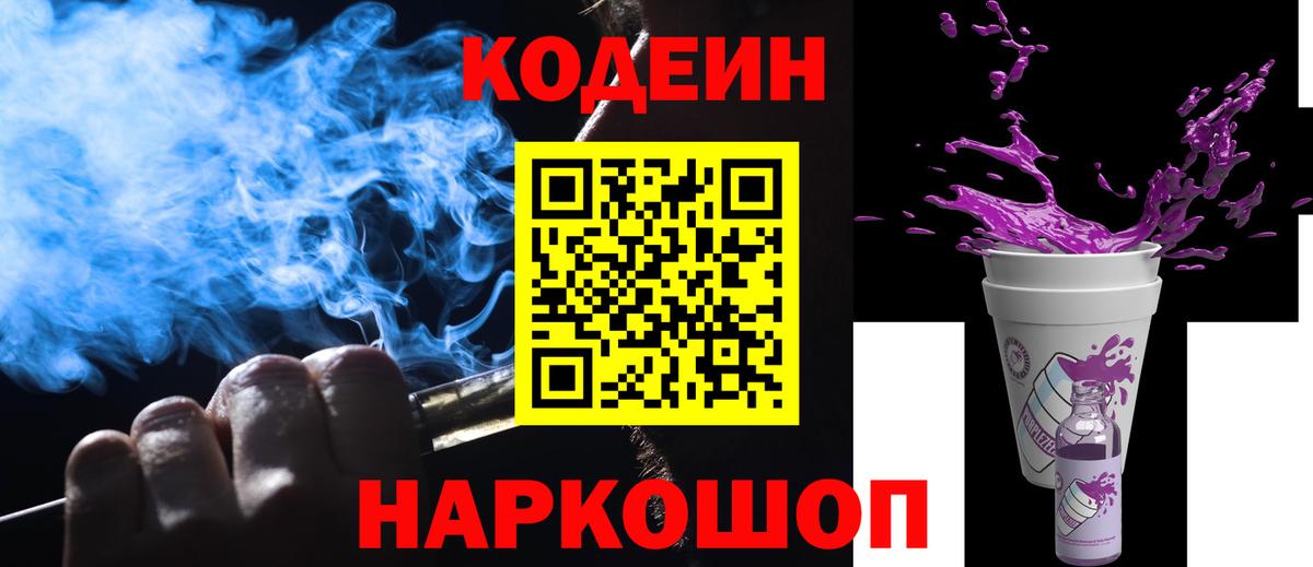 Кодеиновый сироп Lean Purple Drank Красноперекопск