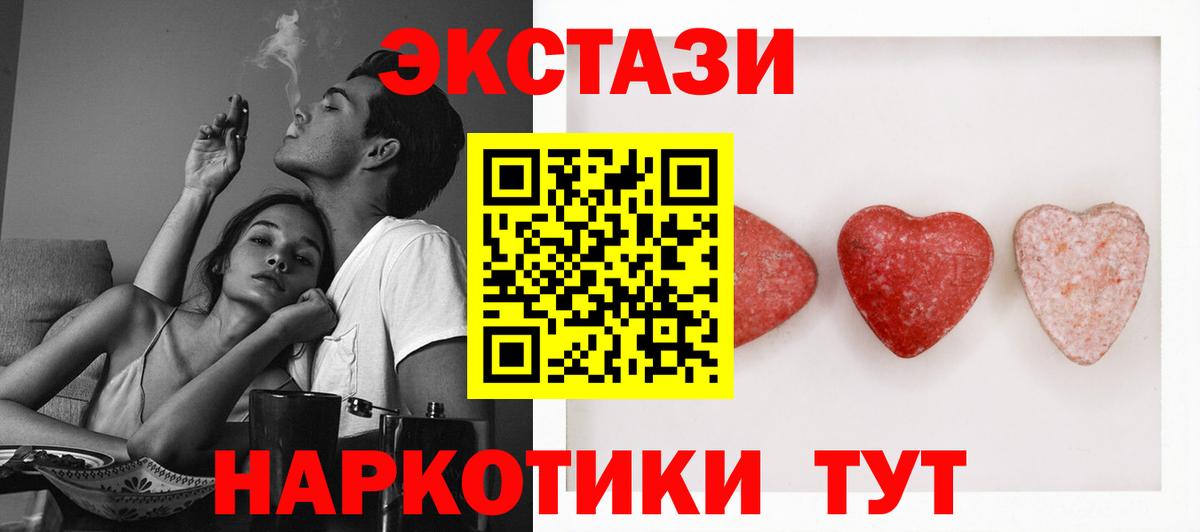 Экстази 250 мг Красноперекопск