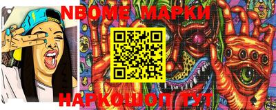 марки nbome Новокубанск