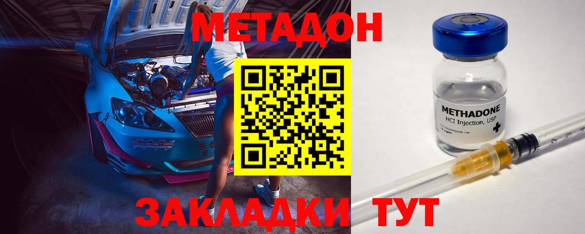 Метадон VHQ  Метадон белоснежный  Красноперекопск  Вход с VPN 